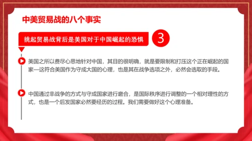 中美贸易分析PPT模板