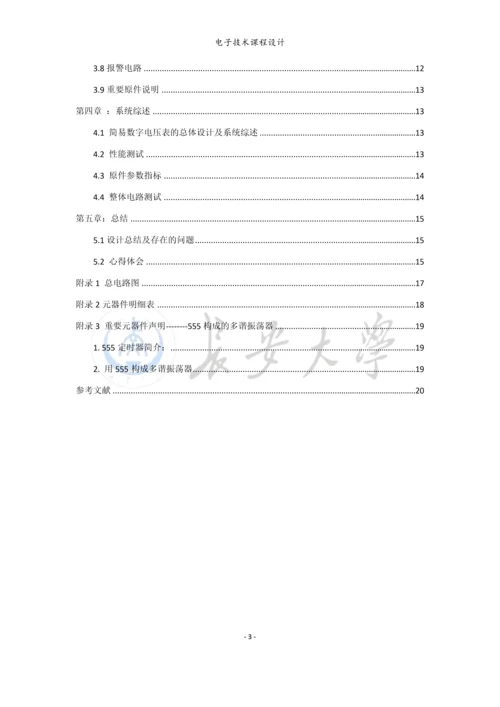 简易数字电压表课程设计报告.docx