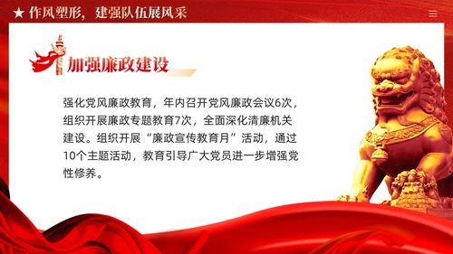 红色党建加强党的建设引领高质量发展党课课件PPT