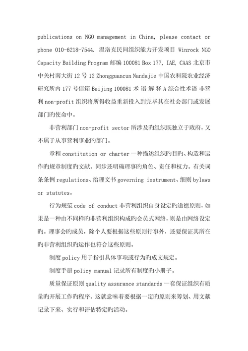 2022年组织设计非营利组织管理文章