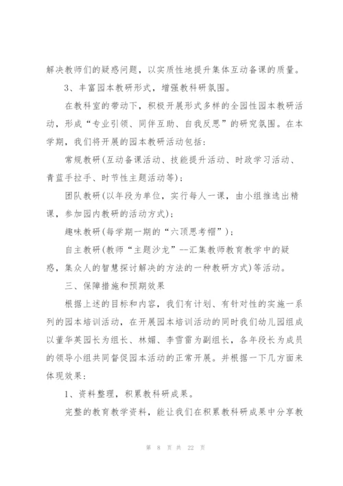 教师培训的优秀策划方案.docx