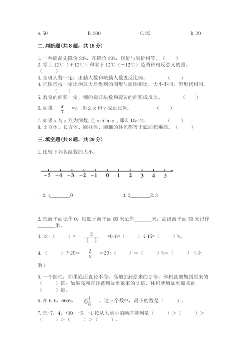 北师大版小学六年级下册数学期末综合素养测试卷（基础题）.docx