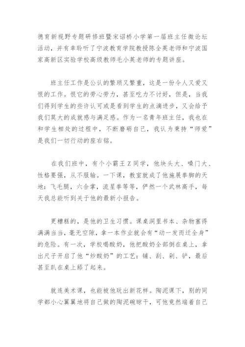 教师双减政策下的德育论文(精选5篇).docx