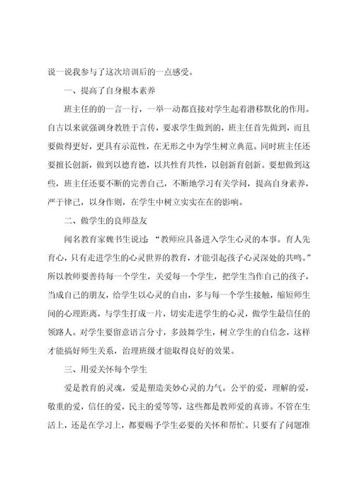 小学班主任专业培训心得
