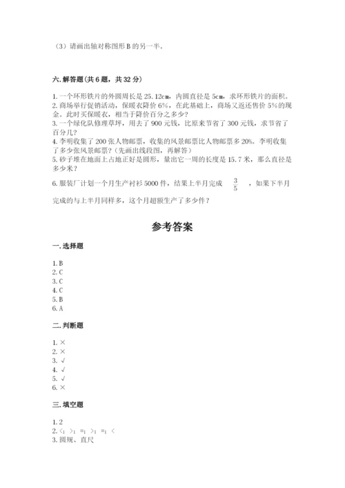 2022六年级上册数学期末考试试卷及参考答案【精练】.docx