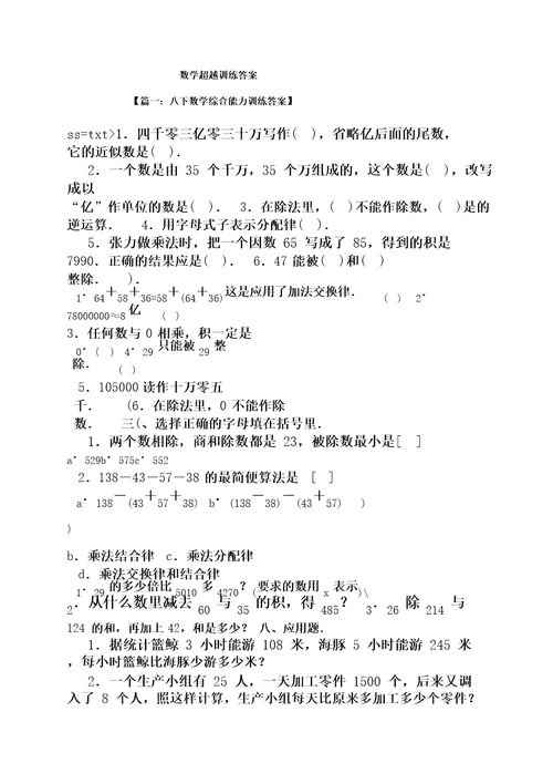 数学超越训练答案