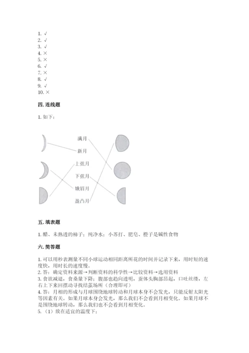 教科版三年级下册科学期末测试卷附答案（培优a卷）.docx