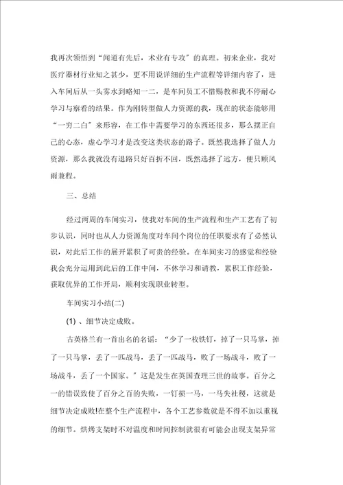 车间实习小结精选
