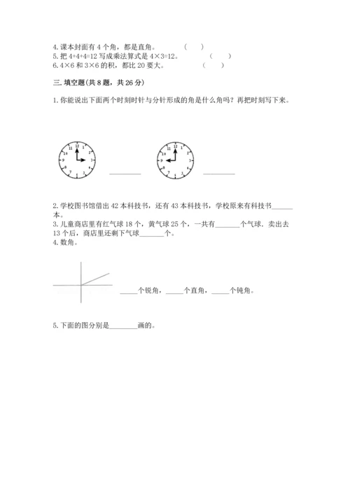 二年级上册数学期末测试卷（a卷）word版.docx