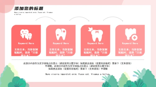 卡通粉色全国爱牙日通用PPT模板