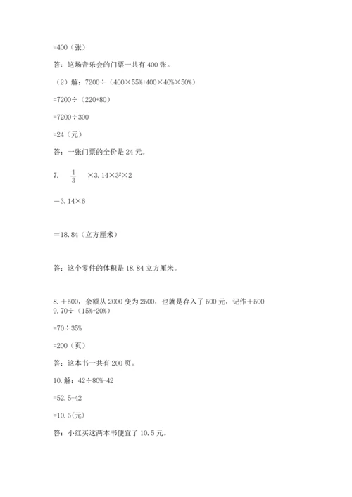 六年级小升初数学应用题50道精品（含答案）.docx