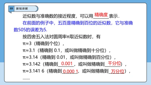 2.3.3 近似数-课件