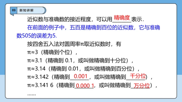 2.3.3 近似数-课件