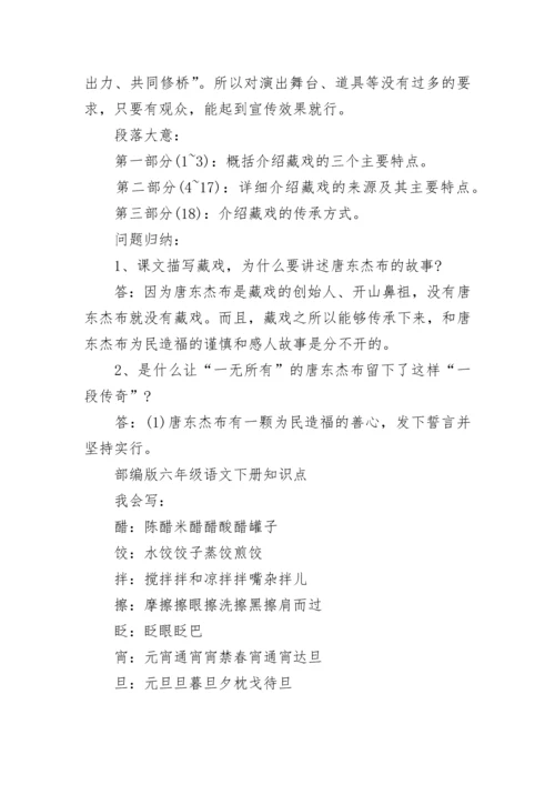 部编版六年级语文知识点汇总.docx