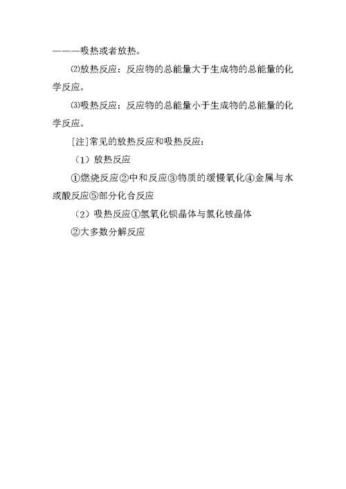 化学能与热能教案
