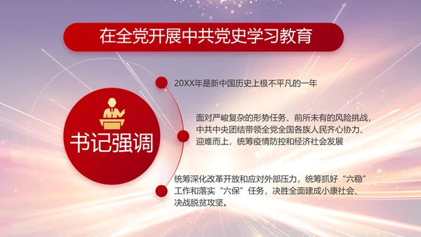 大气党风廉政建设工作总结动态PPT