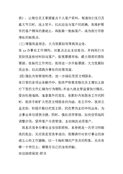 综合营业机构负责人竞聘演讲稿