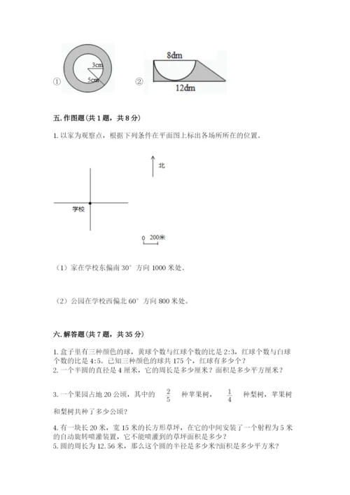 小学数学六年级上册期末测试卷精品【模拟题】.docx