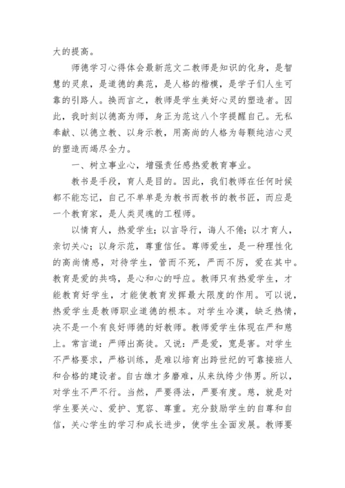 学校师德考核意见5篇.docx