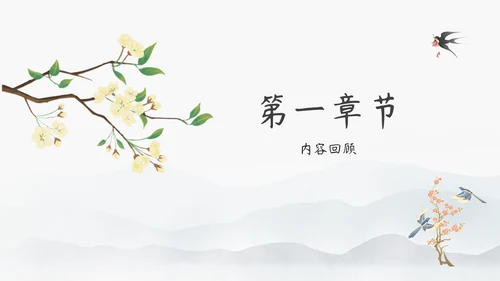教学通用古风中国风模板