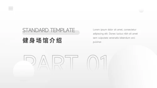 黑白极简风运动健身培训PPT模板