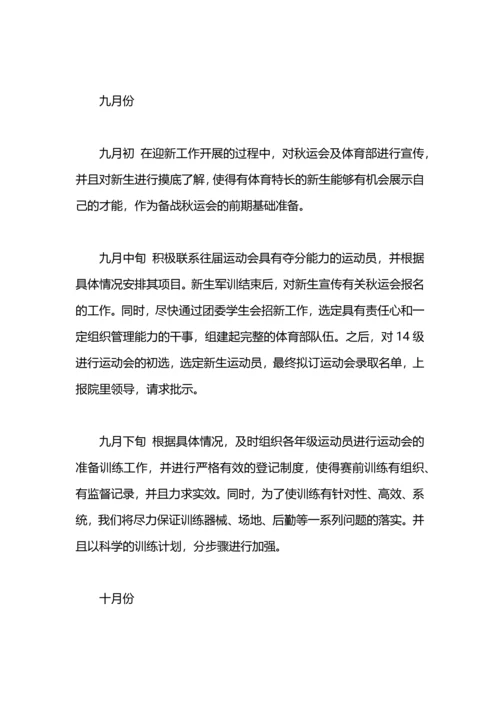 来年校园体育部工作计划.docx