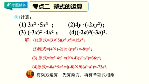 人教版八上数学 第十四章 整式的乘法与因式分解 期末复习课件（共28页）