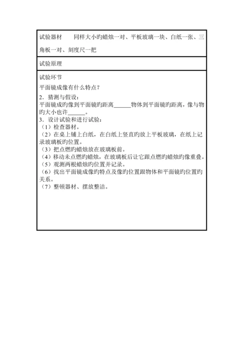 2023年八年级上册物理实验报告单.docx