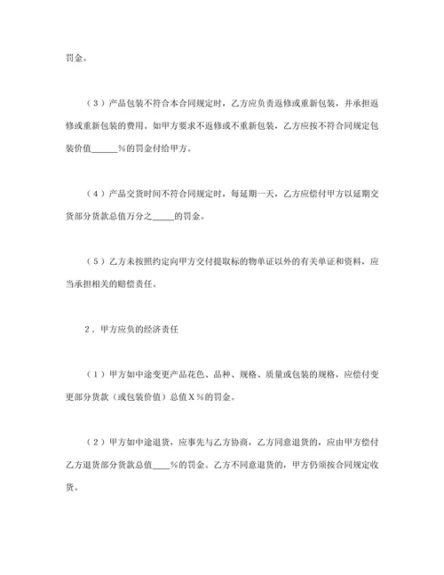 买卖购销合同简单模板