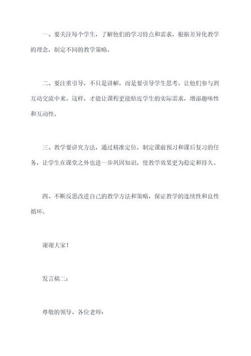 如何提高教学质量发言稿