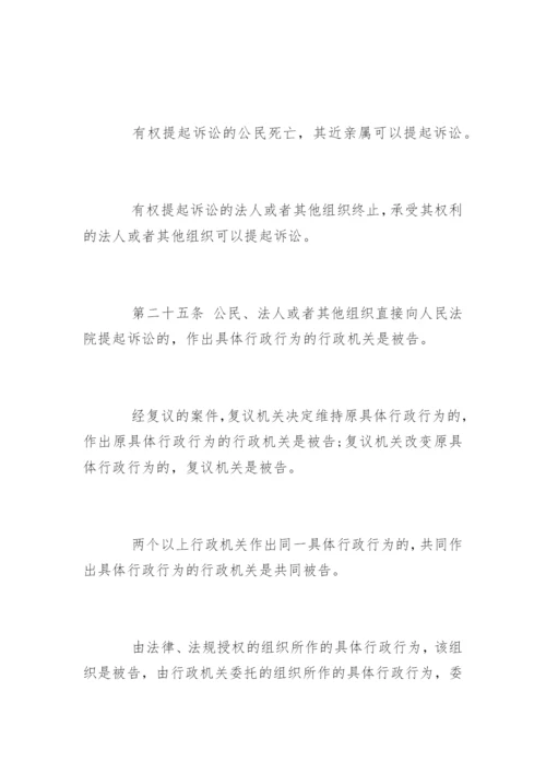 中华人民共和国行政诉讼法全文.docx