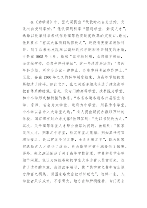 关于高等教育的论文范文.docx