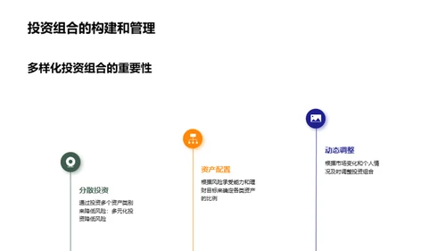 科技风财务金融教育活动PPT模板