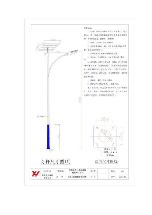 农村太阳能路灯设计专题方案.docx