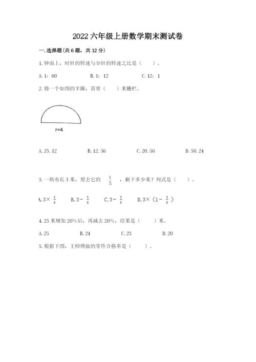 2022六年级上册数学期末测试卷附参考答案（b卷）.docx