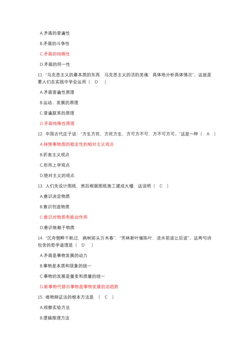 马克思主义基本原理概论题库.docx