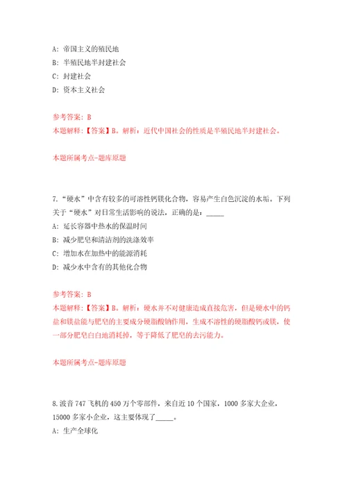 2022年02月海南省三沙市天勤服务管理有限公司度社会公开招聘7名人员模拟考卷及答案解析4