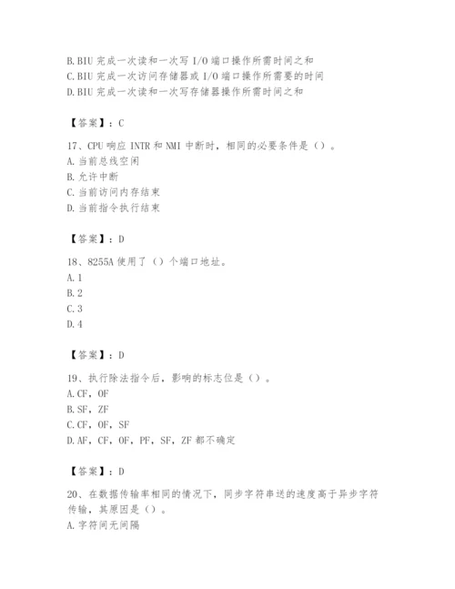 2024年国家电网招聘之自动控制类题库及完整答案【历年真题】.docx