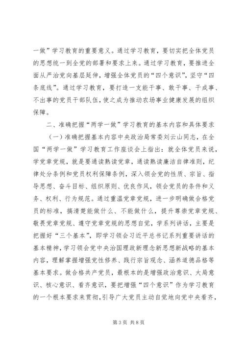 农场“两学一做”学习教育工作会议讲话稿.docx