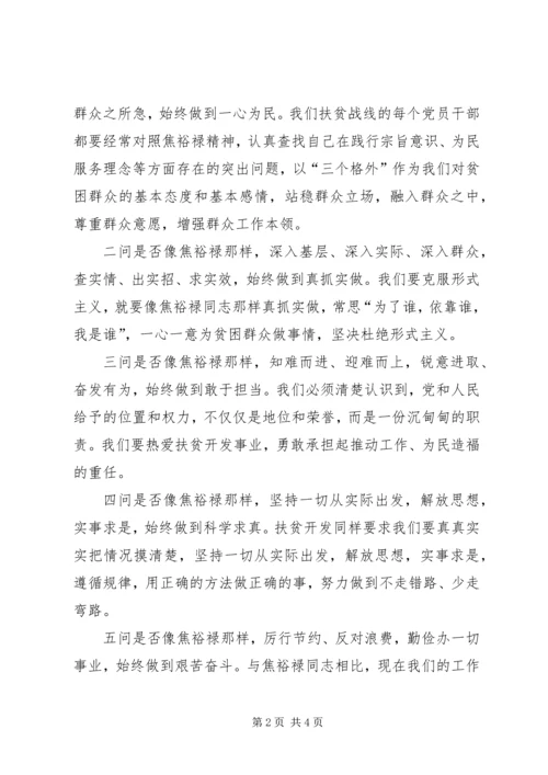 学习焦裕禄精神个人心得体会 (3).docx