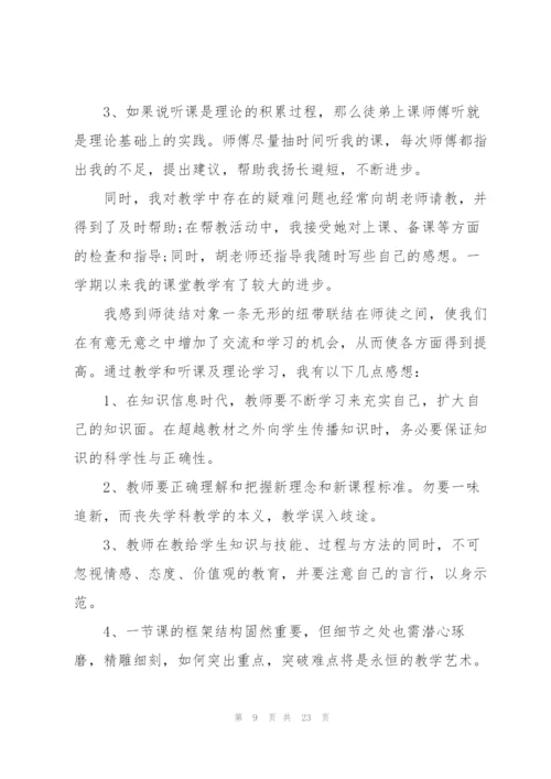 教师师徒工作总结10篇.docx