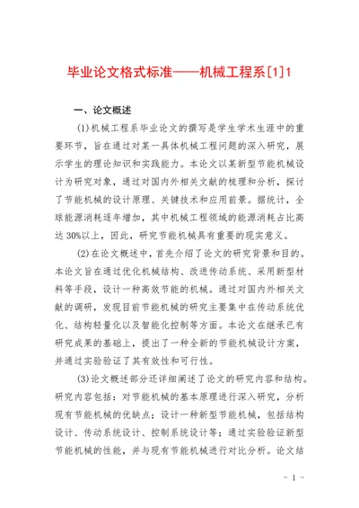 格式标准机械工程系