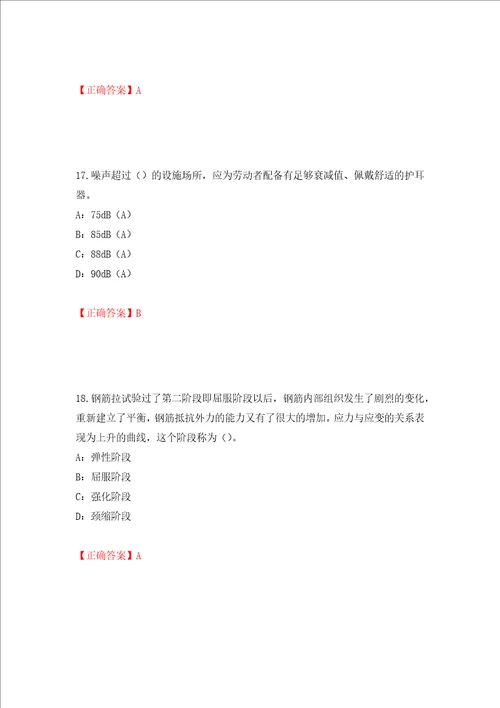 2022年四川省建筑施工企业安管人员项目负责人安全员B证考试题库押题卷答案第18卷