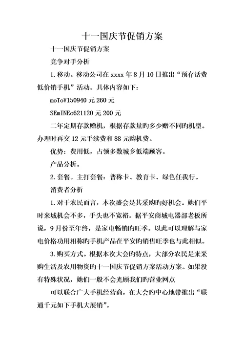 十一国庆节促销专题方案