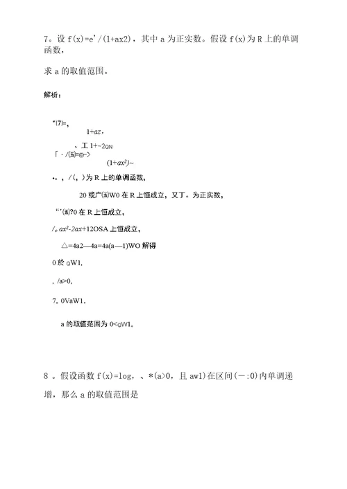 利用导数解决已知单调区间求参数范围问题