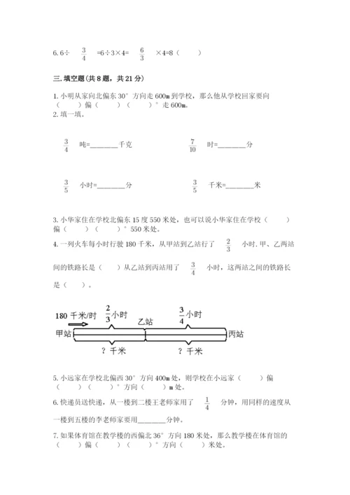 人教版六年级上册数学期中测试卷带答案解析.docx