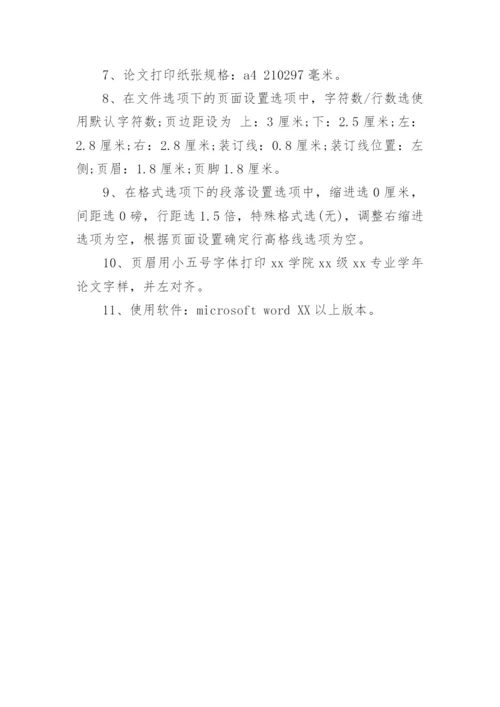 最新法律论文格式参考.docx