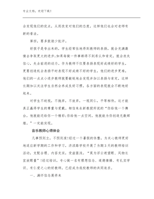 2023年音乐教师心得体会优选例文5篇汇编.docx