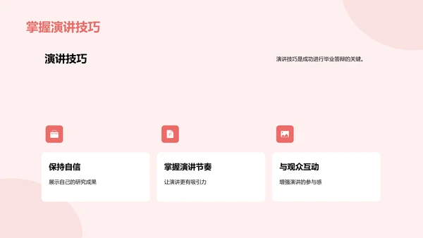 粉色插画毕业答辩指导PPT模板