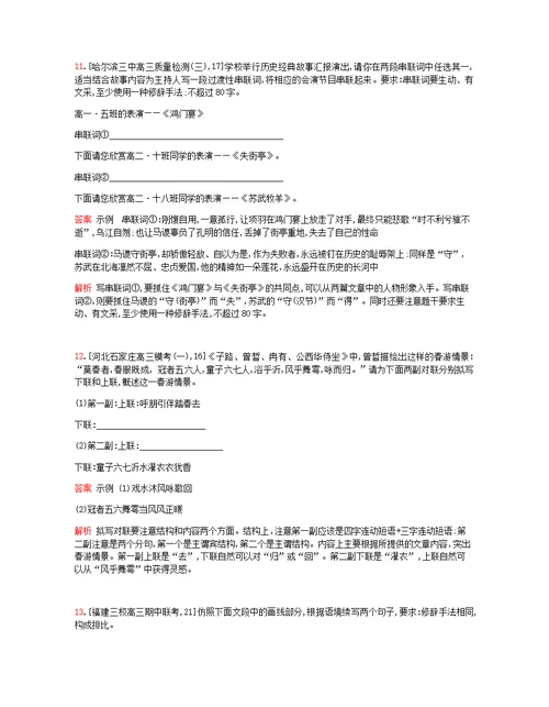 高考语文总复习检测：专题十-正确使用常见的修辞手法(考题帮)-Word版含解析